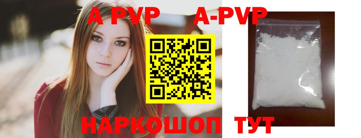 A-PVP кристаллы  A-PVP  Карачаевск  купить  цена  Вход с VPN 