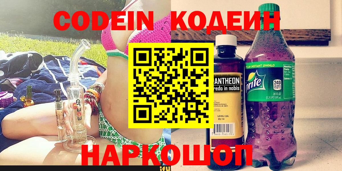 Кодеин Purple Drank  Кодеин Purple Drank  Вход с VPN  Карачаевск 