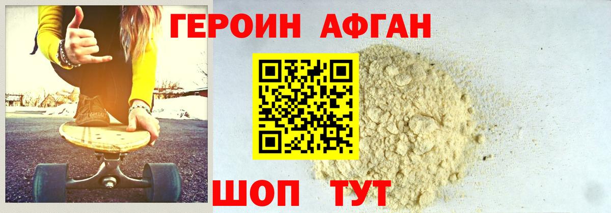Карачаевск  ГЕРОИН Афган  Вход с VPN 
