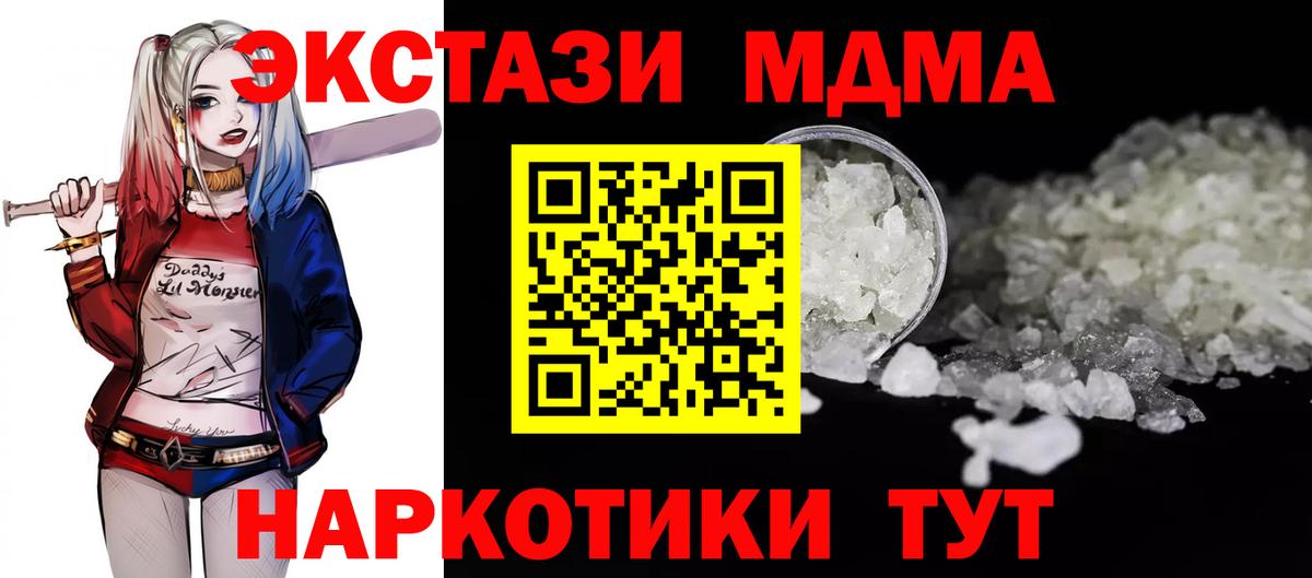 МДМА кристаллы  Вход с VPN  Карачаевск  МДМА crystal 
