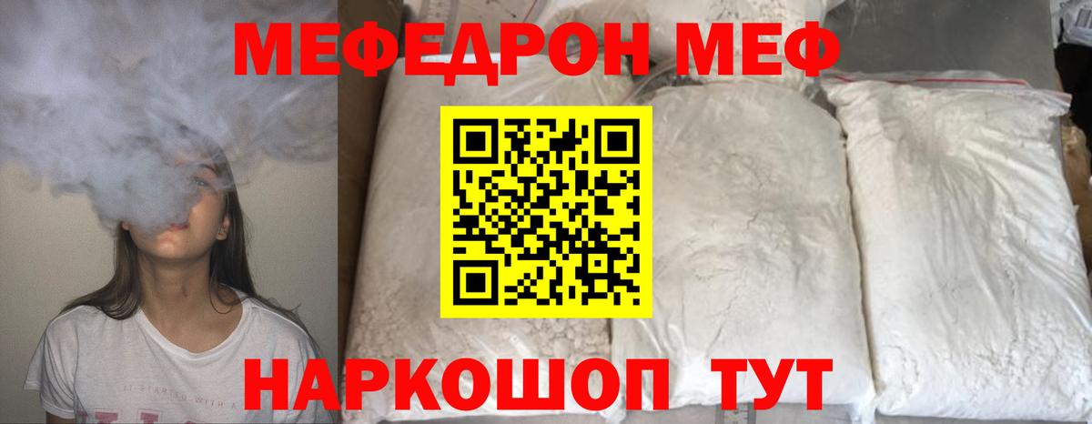 Меф VHQ  Меф  Карачаевск  Вход с VPN 