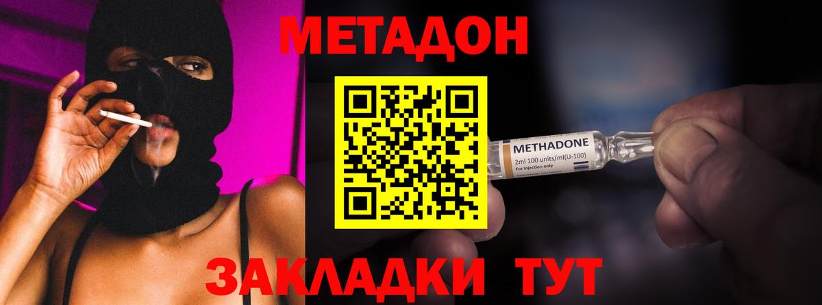 Карачаевск  МЕТАДОН methadone  Вход с VPN 