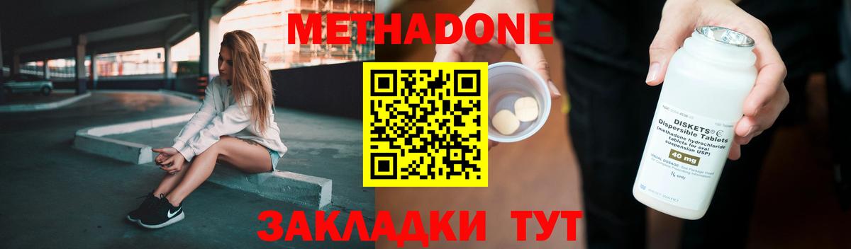 Метадон кристалл Карачаевск