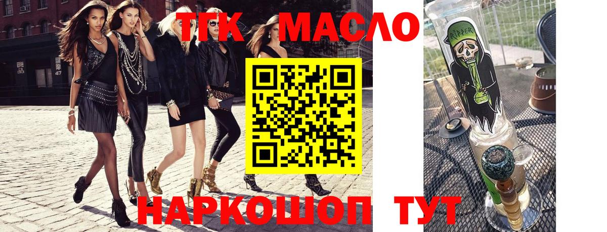 ТГК THC oil Карачаевск